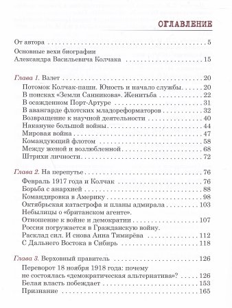 Адмирал Колчак: Драма Верховного правителя